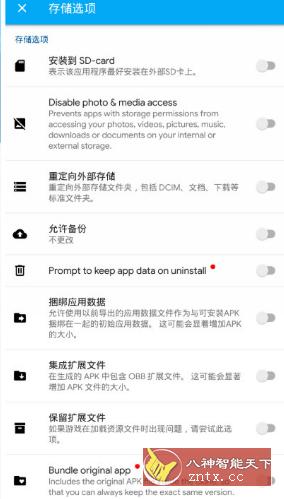 App Cloner 应用克隆2.13.1 高级版-网亿资源平台