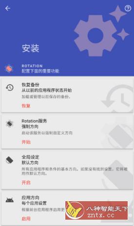 Rotation Pro 强制转屏v23.5.0 高级版-网亿资源平台