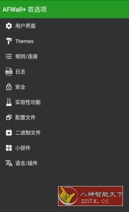 AFWall+ 安卓防火墙v3.5.3 捐赠版-网亿资源平台