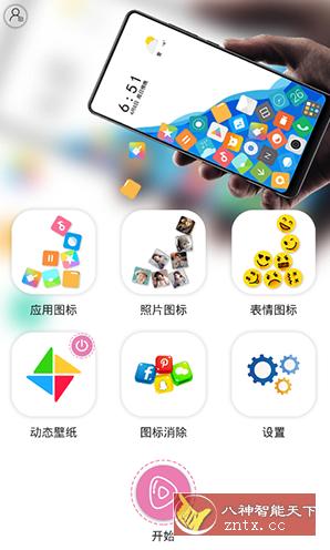 滚动图标 2.6.5纯净版-网亿资源平台