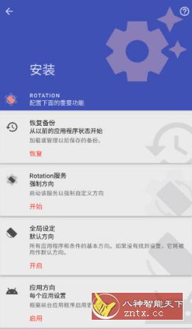 Rotation Pro 强制转屏v24.3.0 高级版-网亿资源平台