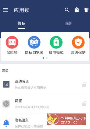 应用锁 AppLock v5.2.0in 高级版-网亿资源平台