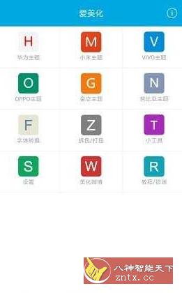 爱美化v6.2.0清爽版★免费手机主题字体制作软件-网亿资源平台