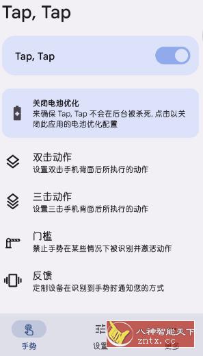 Tap Tap 双击背部v1.3更新★双击手机背部运行手势-网亿资源平台