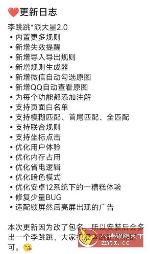 李跳跳 v2.0更新版★自动跳过广告-网亿资源平台