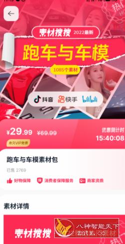 素材搜搜-网亿资源平台