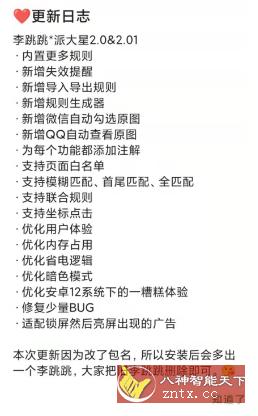 李跳跳v2.01更新版-网亿资源平台