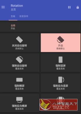 Rotation Pro 强制转屏v24.4.2高级版-网亿资源平台
