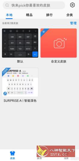 百度输入法小米版10.6.66.48 --华为鸿蒙可用-网亿资源平台