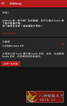 AdAway 广告走开v6.0-网亿资源平台