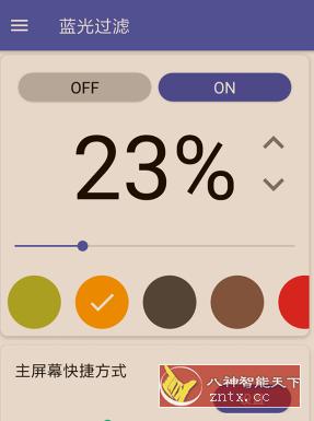 蓝光过滤器 v4.4.0付费版-网亿资源平台