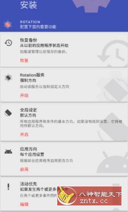 Rotation Pro 强制转屏 v24.5.0 高级版-网亿资源平台