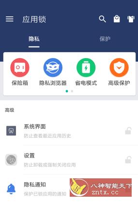 应用锁 AppLock v5.3.2高级版-网亿资源平台