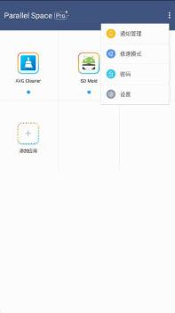 LBE平行空间 Parallel Space Pro v4.5.8专业版-网亿资源平台