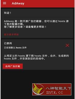 AdAway 广告走开v6.0.1-网亿资源平台