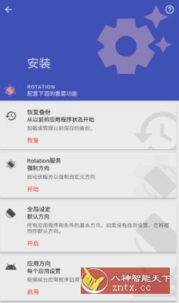 Rotation Pro 强制转屏 v24.6.0 高级版-网亿资源平台