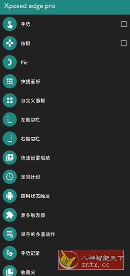 Xposed Edge Pro 边缘手势v7.1高级版-网亿资源平台