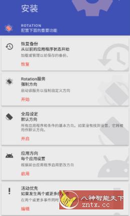 Rotation Pro 强制转屏v24.6.1 高级版-网亿资源平台