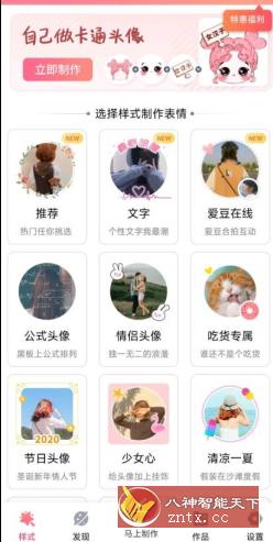 头像制作5.9.3高级版-网亿资源平台