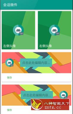 会话微件 4.3.15-网亿资源平台