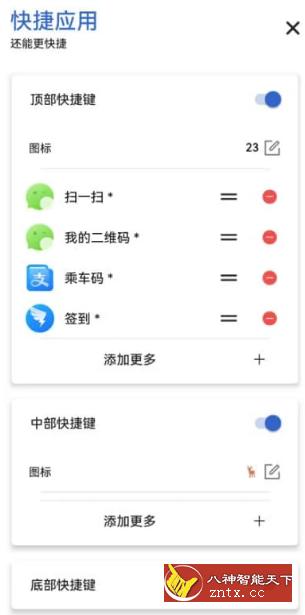 侧滑索引 v2.4.6-网亿资源平台