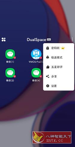 双开空间 DualSpace Pro v4.1.7专业版-网亿资源平台