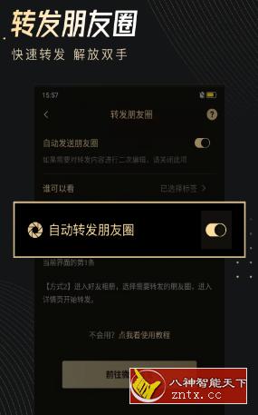 微商助手 V2.8.1高级版-网亿资源平台