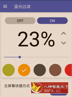 蓝光过滤器 v4.6.0付费版-网亿资源平台