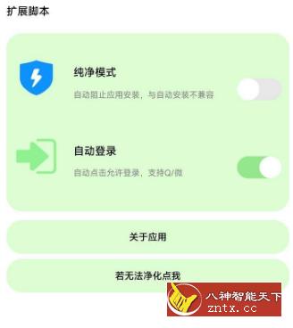 纯粹Pro v2.8.2专业版★可自动跳过应用开屏广告-网亿资源平台