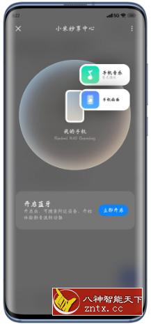 小米手机新版状态栏及小米妙享中心-网亿资源平台