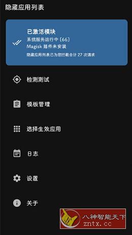 隐藏应用列表 HideMyApplist v3.0.2-网亿资源平台