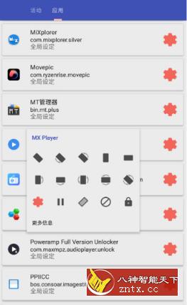 Rotation Pro 强制转屏v24.7.2 高级版-网亿资源平台