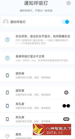 通知呼吸灯1.1.1高级版-网亿资源平台