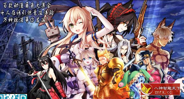 人气动漫大乱斗1.8.97纯净版 --动漫呆萌与战斗激情完美交融的手游-网亿资源平台