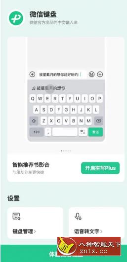 微信输入法v0.9.1 测试版-网亿资源平台