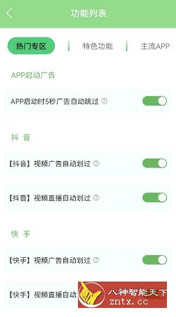 绿去广告 v3.0高级版-网亿资源平台