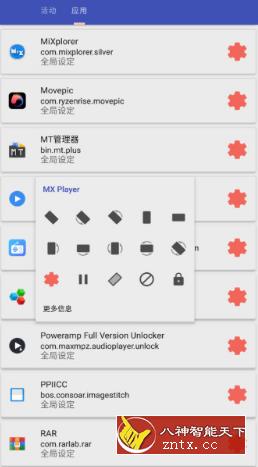Rotation Pro 强制转屏v25.0.2 高级版-网亿资源平台