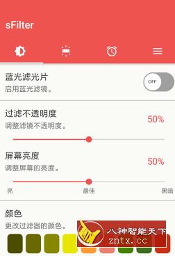sFilter Pro 蓝光过滤器v2.2.1 专业版-网亿资源平台