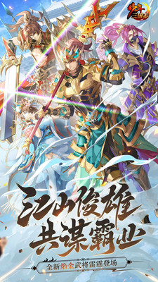 少年三国志8.5.20合击免谷歌版★超爽合击酷炫战斗立体卡牌手游-网亿资源平台