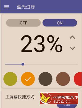 Bluelight Filter for Eye Care 蓝光过滤器 v4.7.6付费版-网亿资源平台
