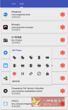Rotation Pro 强制转屏v25.0.3 高级版-网亿资源平台