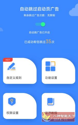 广告拦截卫士 v1.0.2高级版-网亿资源平台