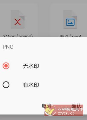 XMind思维导图APP-网亿资源平台