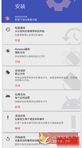Rotation Pro 强制转屏v25.2.1 高级版-网亿资源平台