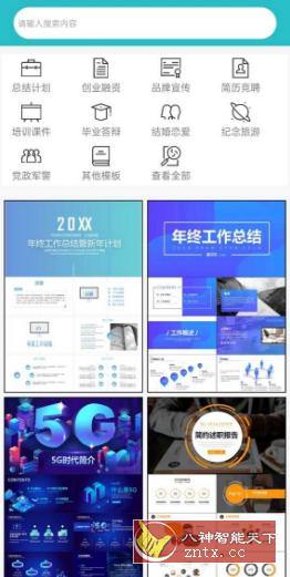 手机PPT制作1.2.1高级版-网亿资源平台