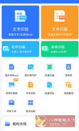 扫描君（扫描王全能宝）v4.11.25高级版-网亿资源平台