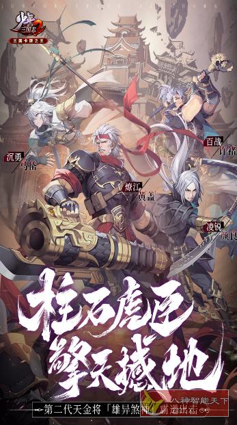 少年三国志2 v1.43.27纯净版★顶级画师打造极致国漫画风三国策略游戏-网亿资源平台