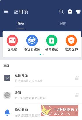 应用锁 AppLock v5.6.0高级版-网亿资源平台