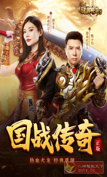 国战传奇v1.0.8纯净版★基于cocos2dx引擎重新创作传奇角色手游-网亿资源平台