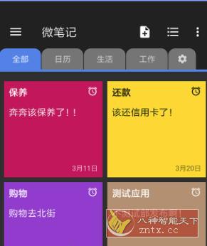 微笔记 WeNote v4.63高级版-网亿资源平台